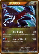 Image for Garchomp (057/051) (BW8)
