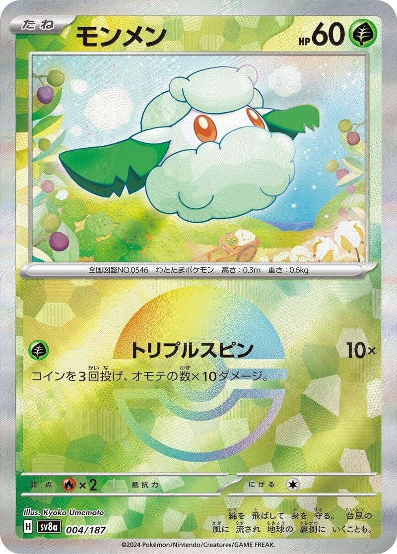 Image for Cottonee (Mirror Foil) (004/187) (SV8a)
