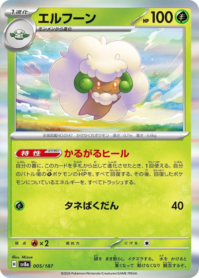 Image for Whimsicott (005/187) (SV8a: Terastal Fest ex) - Pokemon Japan
