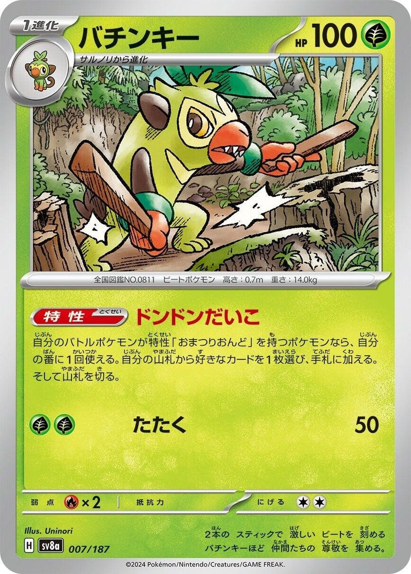 Thwackey (007/187) (SV8a: Terastal Fest ex)