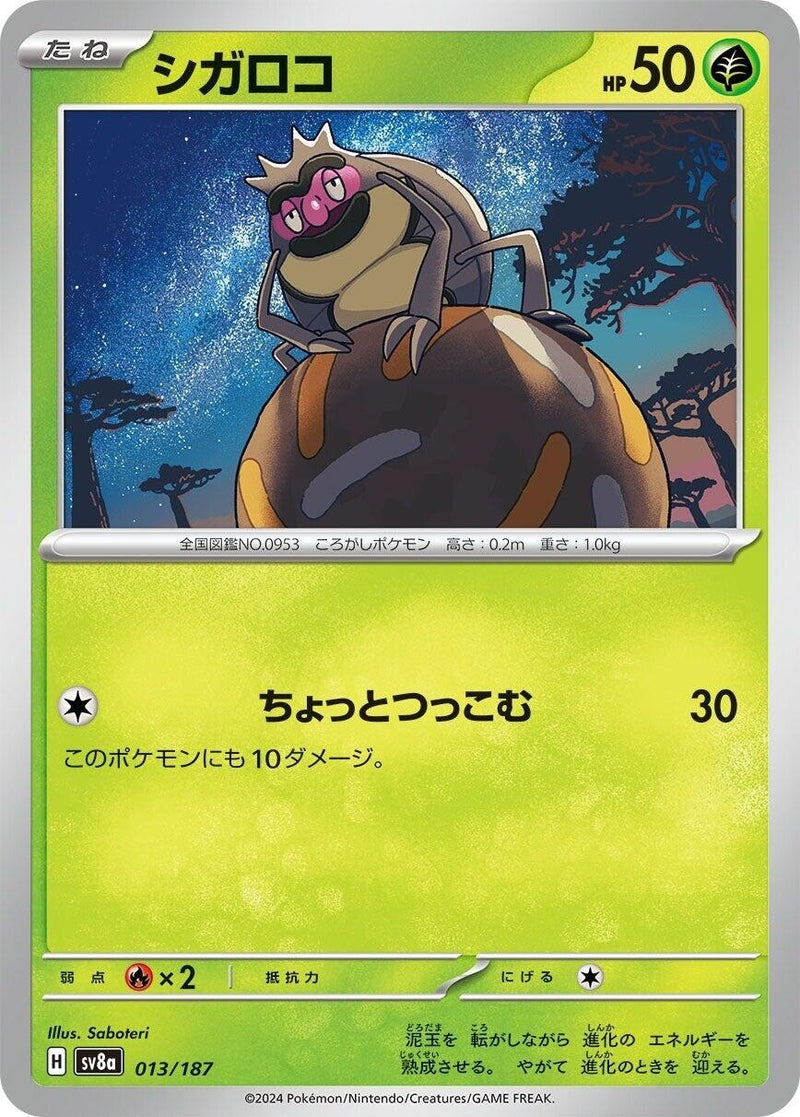 Image for Rellor (013/187) (SV8a: Terastal Fest ex) - Pokemon Japan