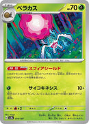 Rabsca (014/187) (SV8a: Terastal Fest ex)
