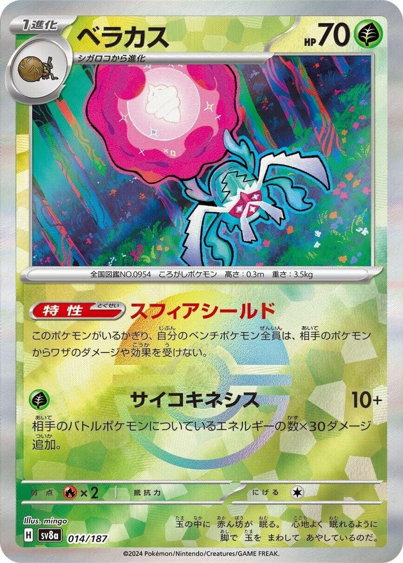 Rabsca (Mirror Foil) (014/187) (SV8a: Terastal Fest ex)