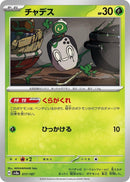Poltchageist (017/187) (SV8a: Terastal Fest ex)