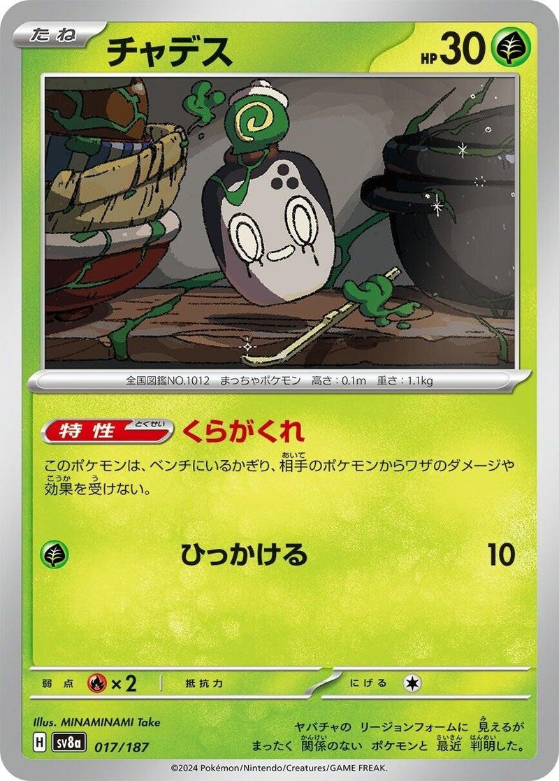 Poltchageist (017/187) (SV8a: Terastal Fest ex)