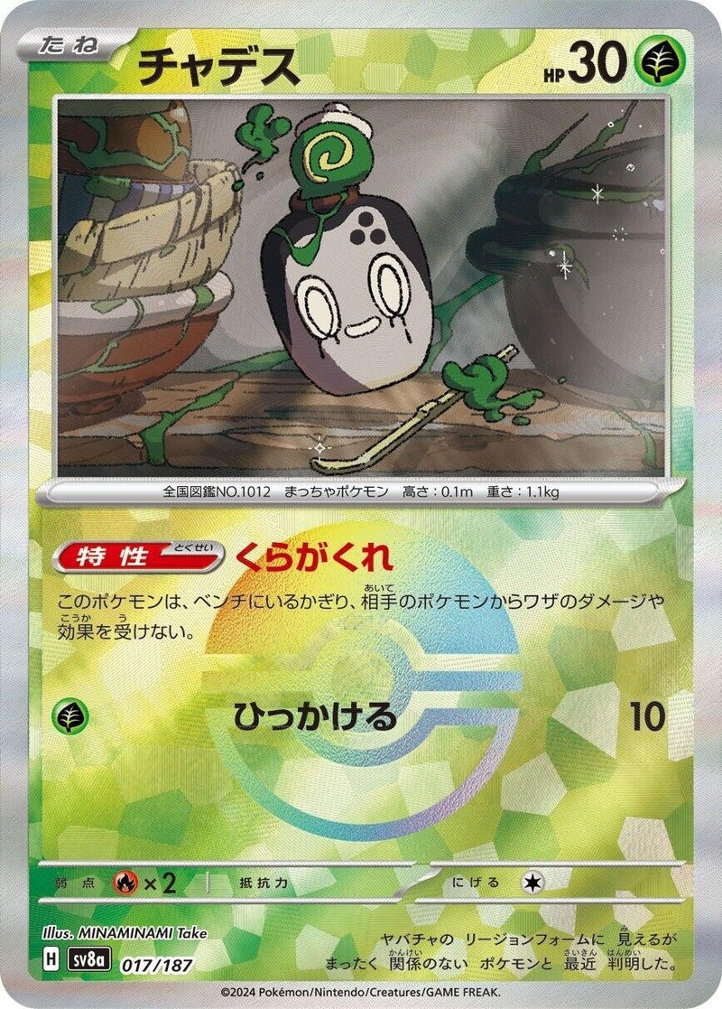 Poltchageist (Mirror Foil) (017/187) (SV8a: Terastal Fest ex)