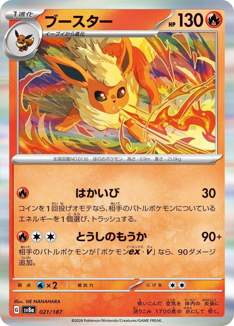Image for Flareon (021/187) (SV8a)