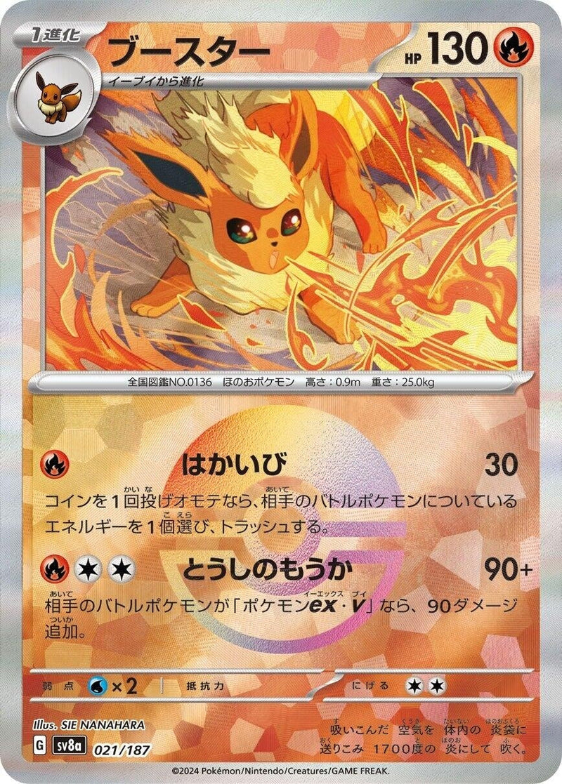 Image for Flareon (Mirror Foil) (021/187) (SV8a)