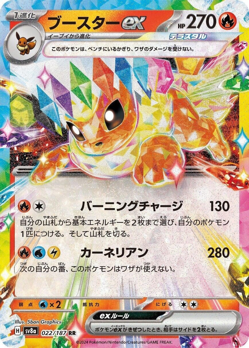 Image for Flareon ex - 022/187 (022/187) (SV8a)