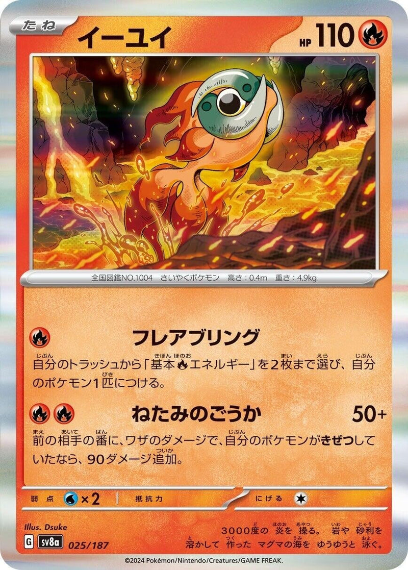 Image for Chi-Yu (025/187) (SV8a)