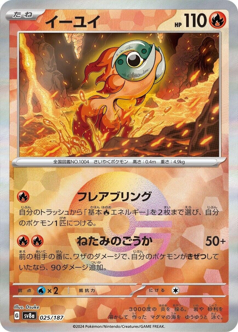 Image for Chi-Yu (Mirror Foil) (025/187) (SV8a)