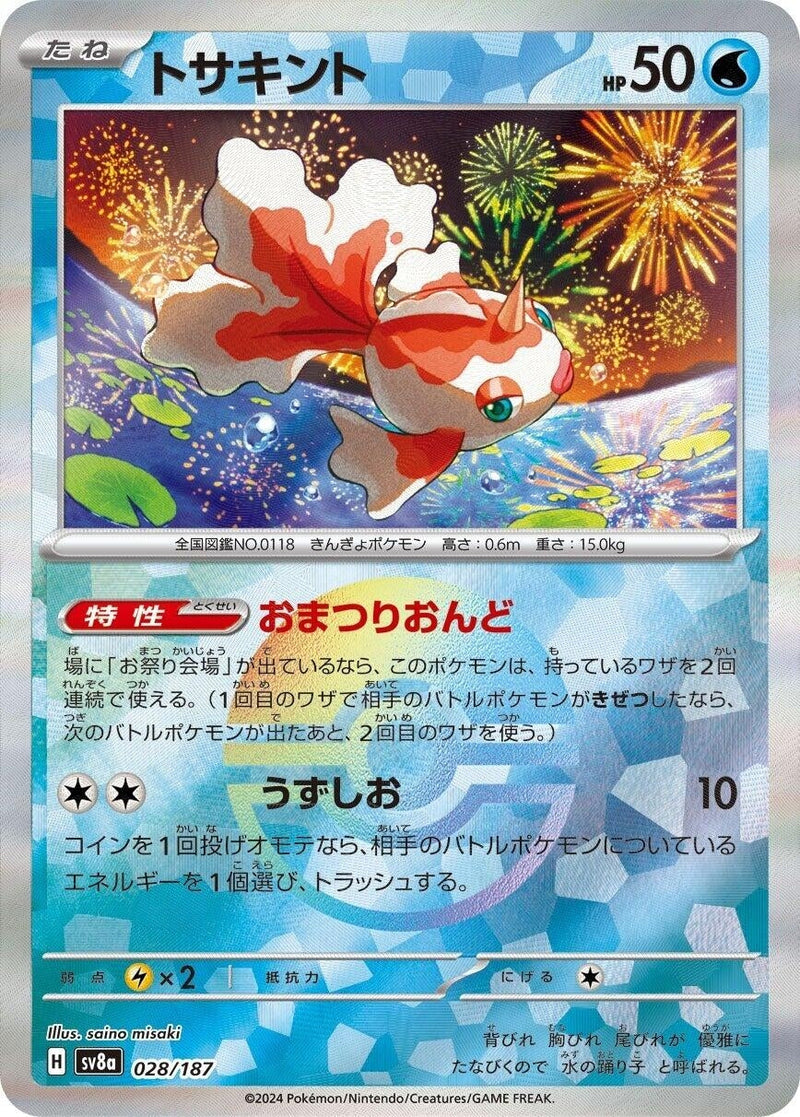 Image for Goldeen (Mirror Foil) (028/187) (SV8a)