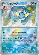 Image for Vaporeon (Mirror Foil) (030/187) (SV8a: Terastal Fest ex) - Pokemon Japan