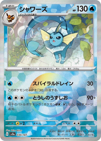 Image for Vaporeon (Mirror Foil) (030/187) (SV8a: Terastal Fest ex) - Pokemon Japan