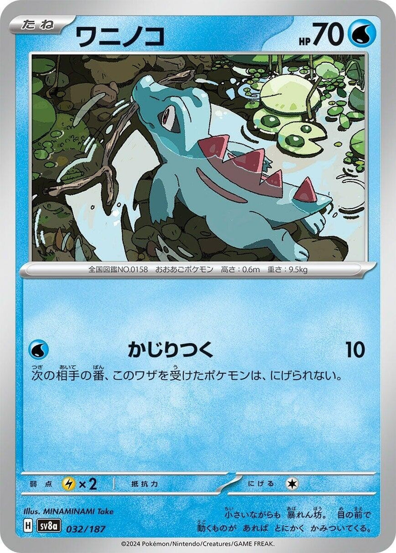 Image for Totodile (032/187) (SV8a: Terastal Fest ex) - Pokemon Japan