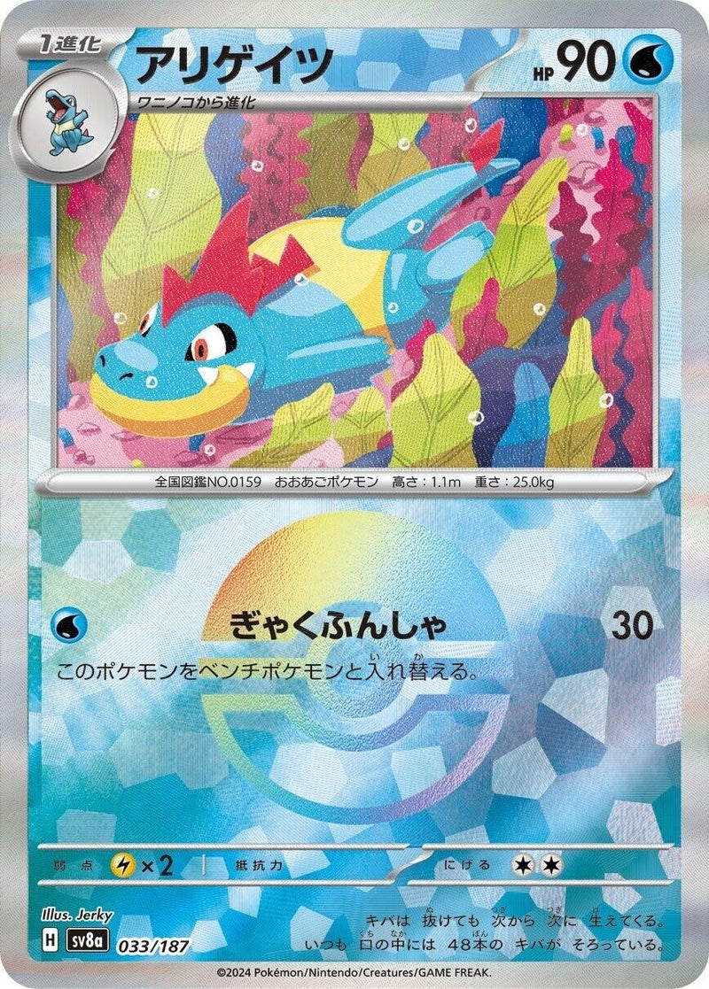 Image for Croconaw (Mirror Foil) (033/187) (SV8a)