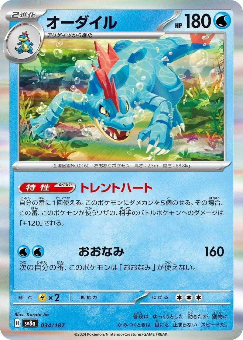 Image for Feraligatr (034/187) (SV8a)