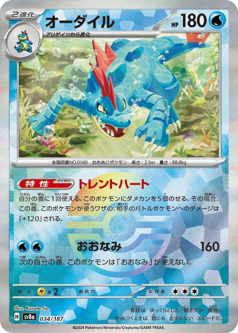 Image for Feraligatr (Mirror Foil) (034/187) (SV8a)