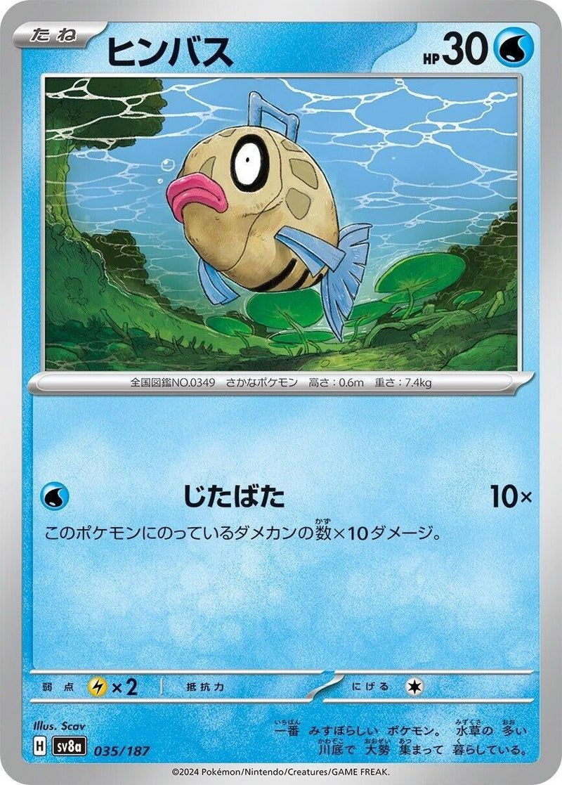 Image for Feebas (035/187) (SV8a)