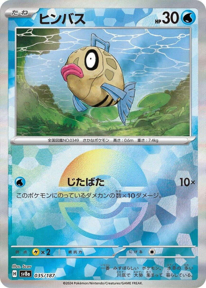 Image for Feebas (Mirror Foil) (035/187) (SV8a)