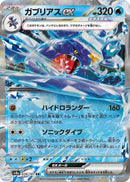 Image for Garchomp ex (039/187) (SV8a)