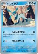 Image for Glaceon (040/187) (SV8a)