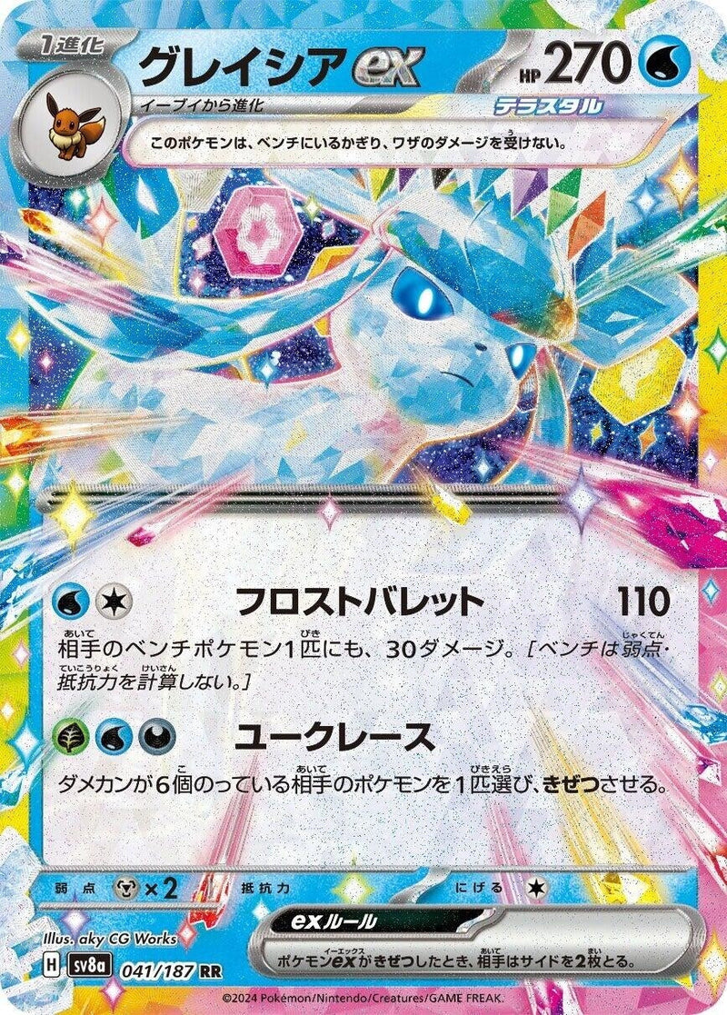 Image for Glaceon ex - 041/187 (041/187) (SV8a)