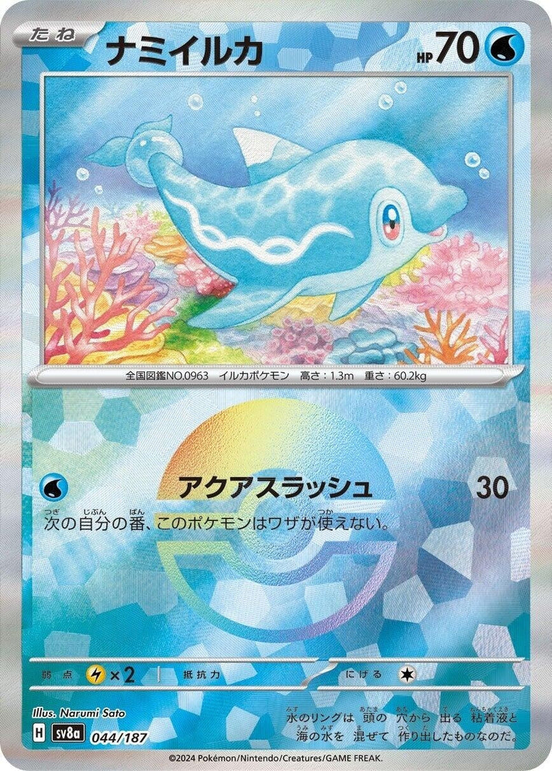 Image for Finizen (Mirror Foil) (044/187) (SV8a)