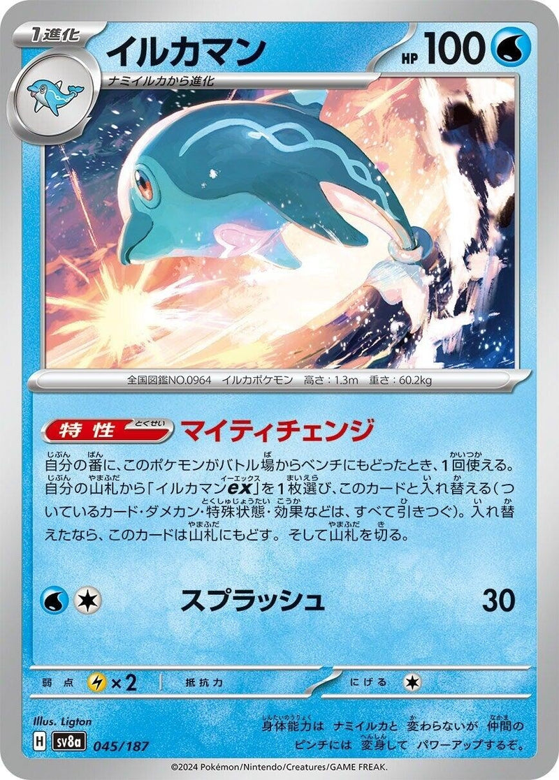 Image for Palafin (045/187) (SV8a: Terastal Fest ex) - Pokemon Japan