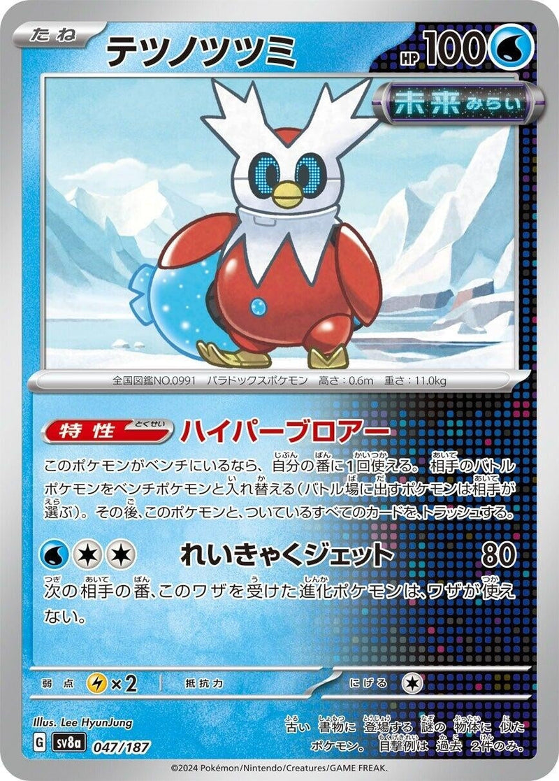 Image for Iron Bundle (047/187) (SV8a)