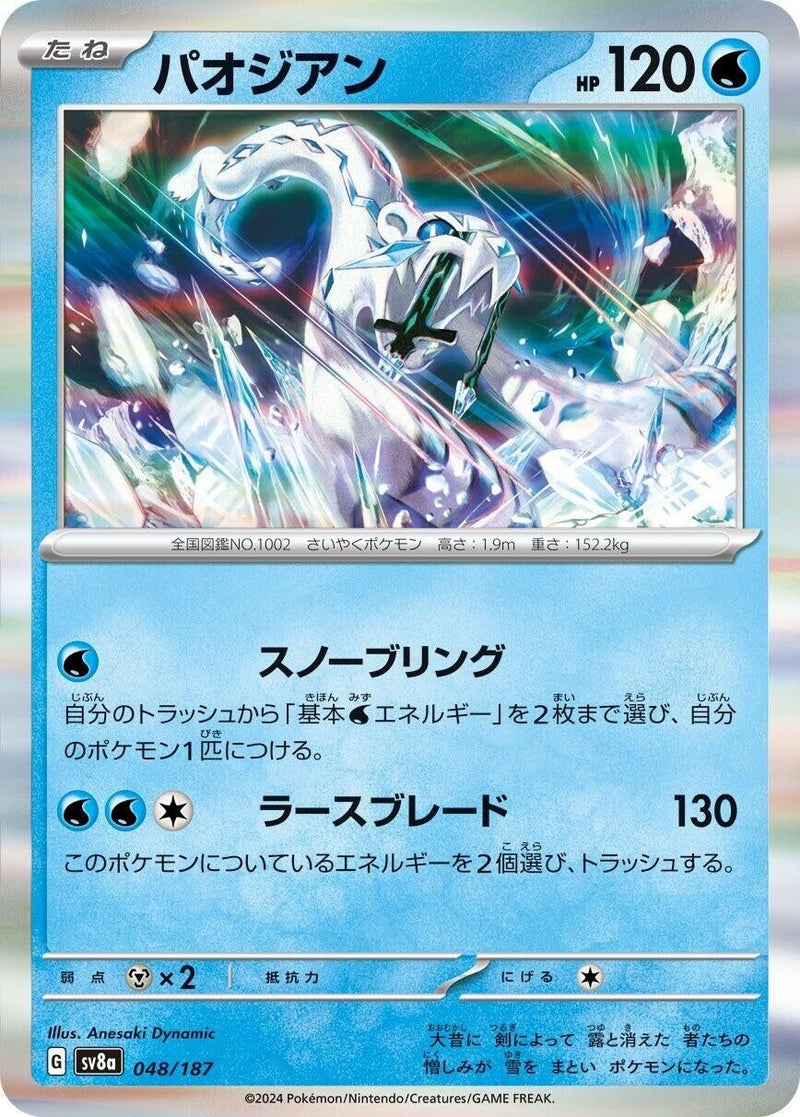 Image for Chien-Pao (048/187) (SV8a)
