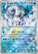 Image for Chien-Pao (Mirror Foil) (048/187) (SV8a)