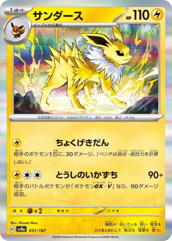 Image for Jolteon (051/187) (SV8a)