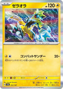 Image for Zeraora (053/187) (SV8a: Terastal Fest ex) - Pokemon Japan