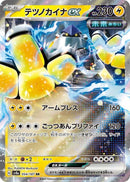 Image for Iron Hands ex - 054/187 (054/187) (SV8a)