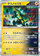 Image for Iron Thorns (055/187) (SV8a)