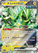 Image for Iron Thorns ex (056/187) (SV8a)