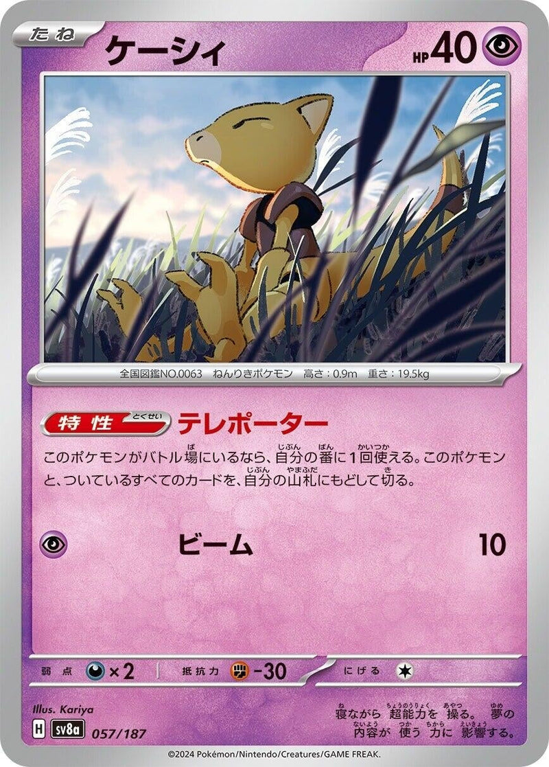 Image for Abra (057/187) (SV8a)