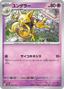 Image for Kadabra (058/187) (SV8a)