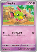 Image for Natu (060/187) (SV8a: Terastal Fest ex) - Pokemon Japan