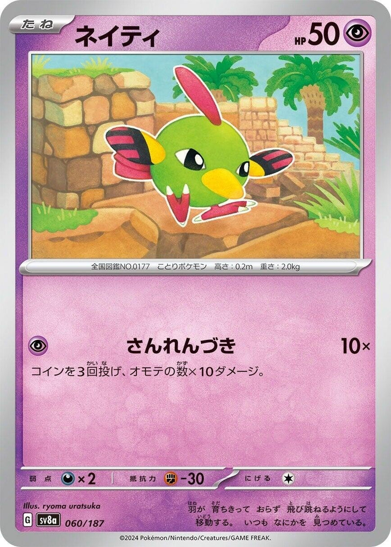 Image for Natu (060/187) (SV8a: Terastal Fest ex) - Pokemon Japan