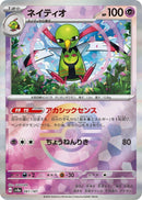 Image for Xatu (Mirror Foil) (061/187) (SV8a: Terastal Fest ex) - Pokemon Japan