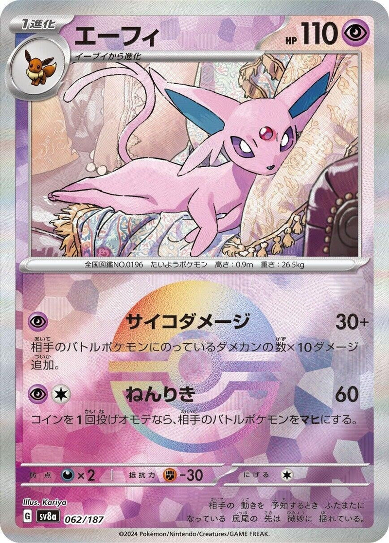 Image for Espeon (Mirror Foil) (062/187) (SV8a)