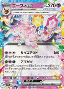 Image for Espeon ex - 063/187 (063/187) (SV8a)