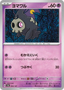 Image for Duskull (064/187) (SV8a)
