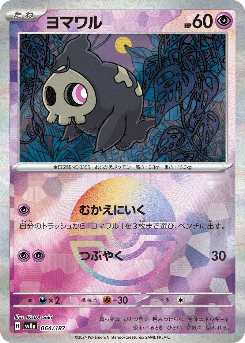 Image for Duskull (Mirror Foil) (064/187) (SV8a)