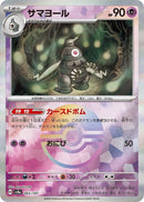 Image for Dusclops (Mirror Foil) (065/187) (SV8a)