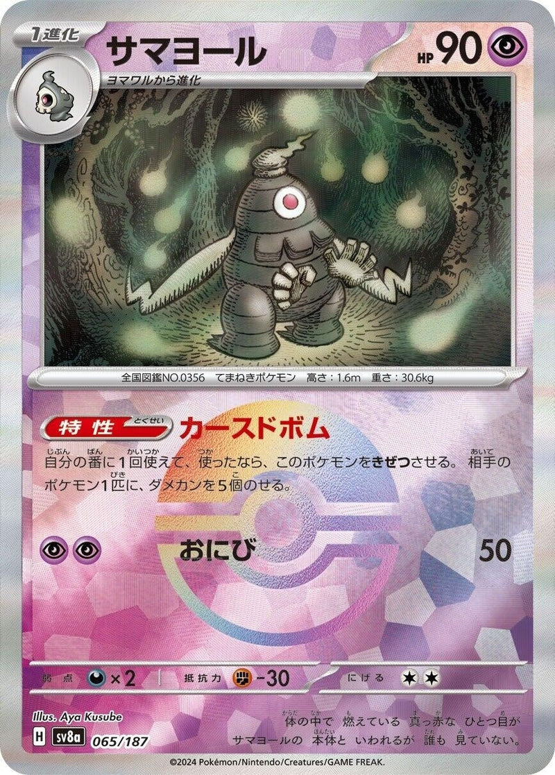 Image for Dusclops (Mirror Foil) (065/187) (SV8a)