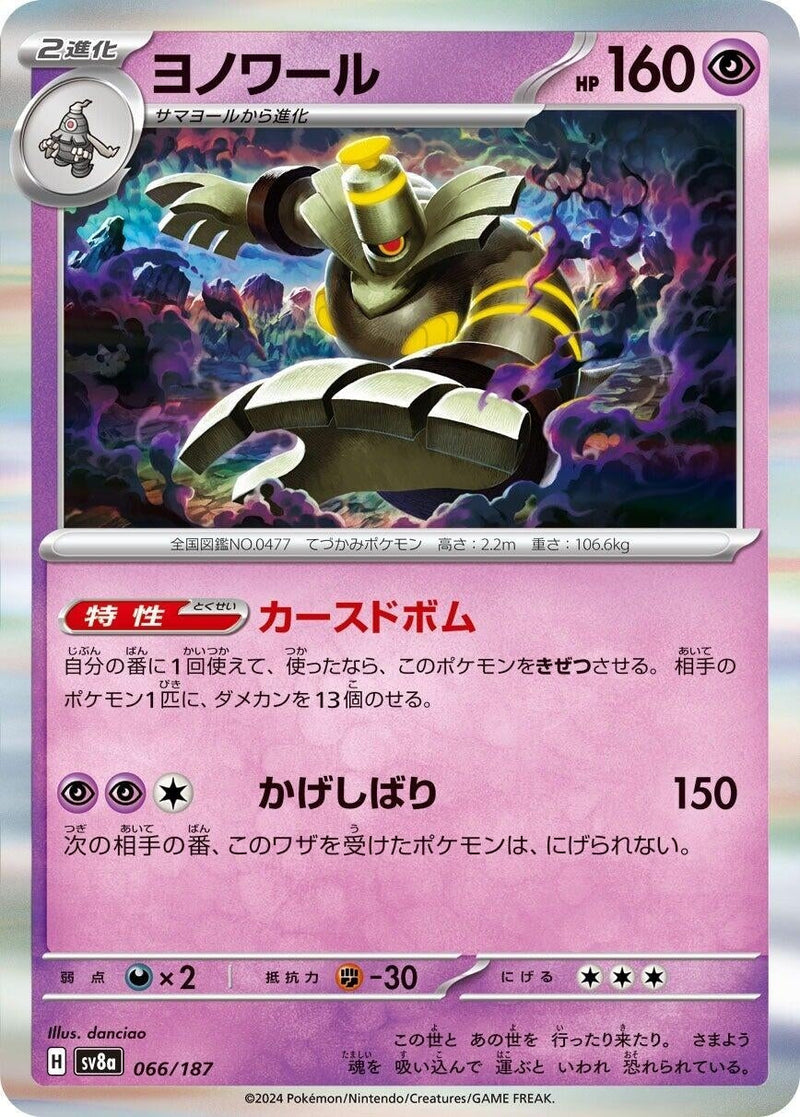 Image for Dusknoir (066/187) (SV8a)