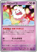 Image for Swirlix (067/187) (SV8a: Terastal Fest ex) - Pokemon Japan